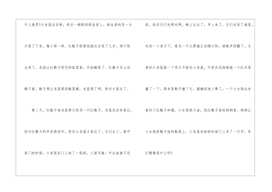 《红鞋子》的读后感400字_第3页