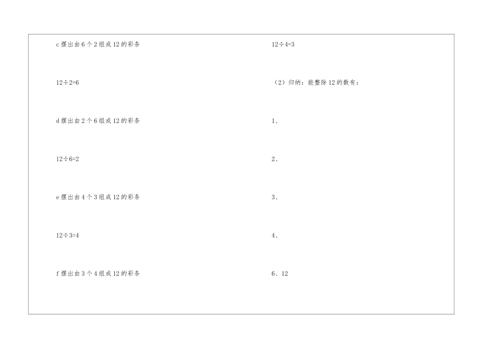 《约数的意义》-教案教学设计-_第3页