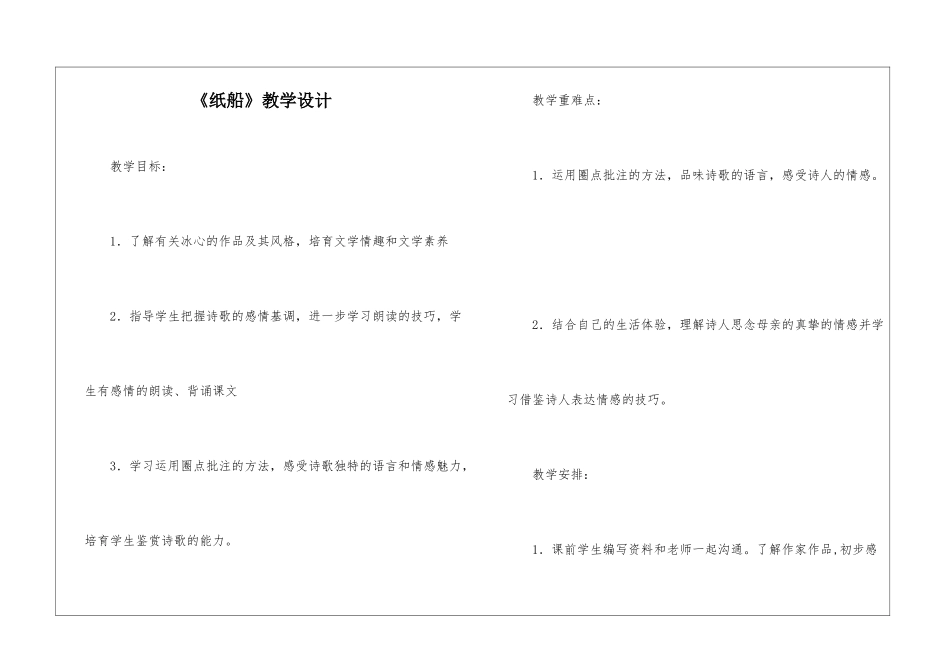 《纸船》教学设计-_第1页