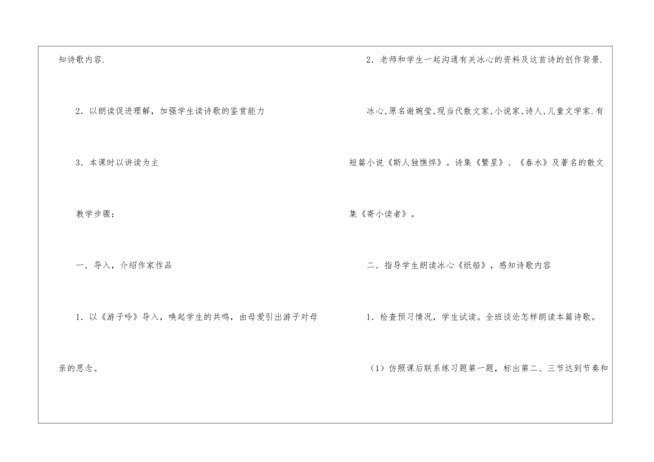 《纸船》教学设计-_第2页