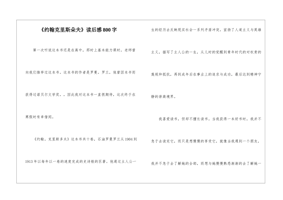 《约翰克里斯朵夫》读后感800字_第1页
