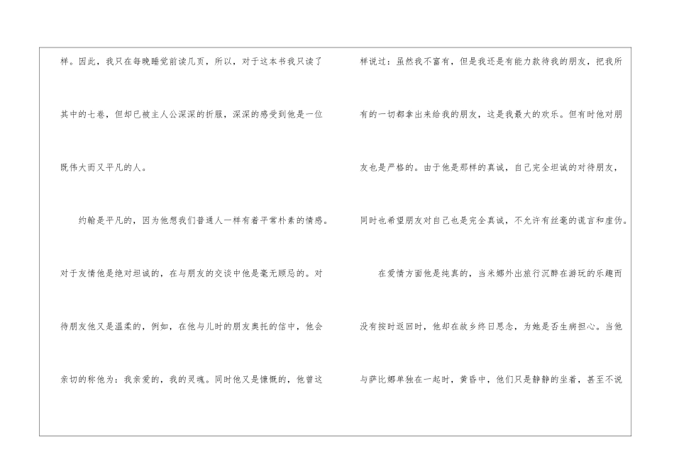 《约翰克里斯朵夫》读后感800字_第2页