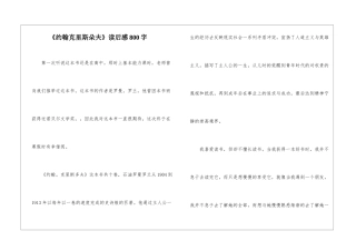 《约翰克里斯朵夫》读后感800字