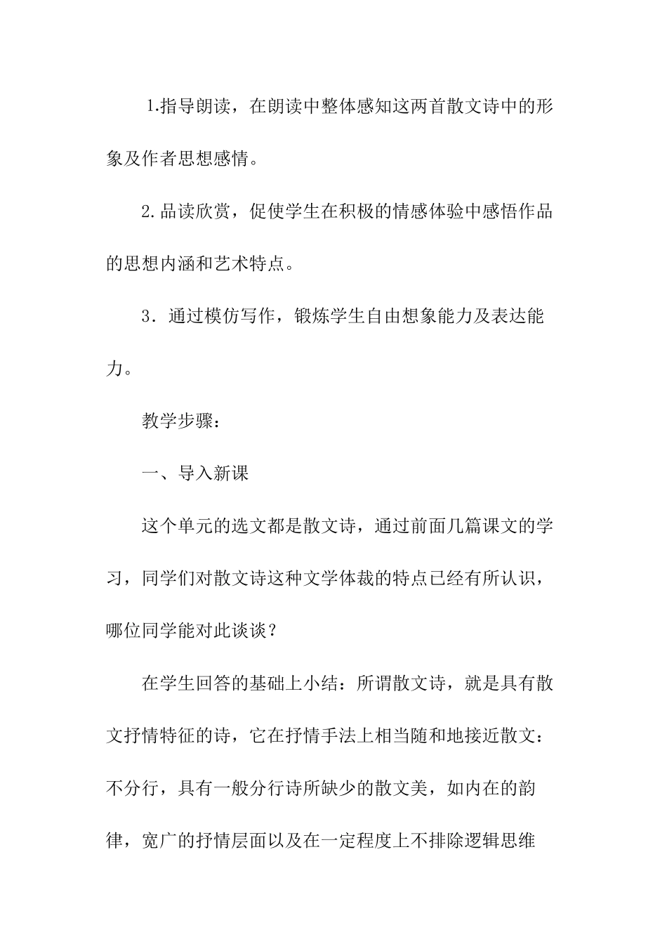 《组歌》教学方案设计_第2页