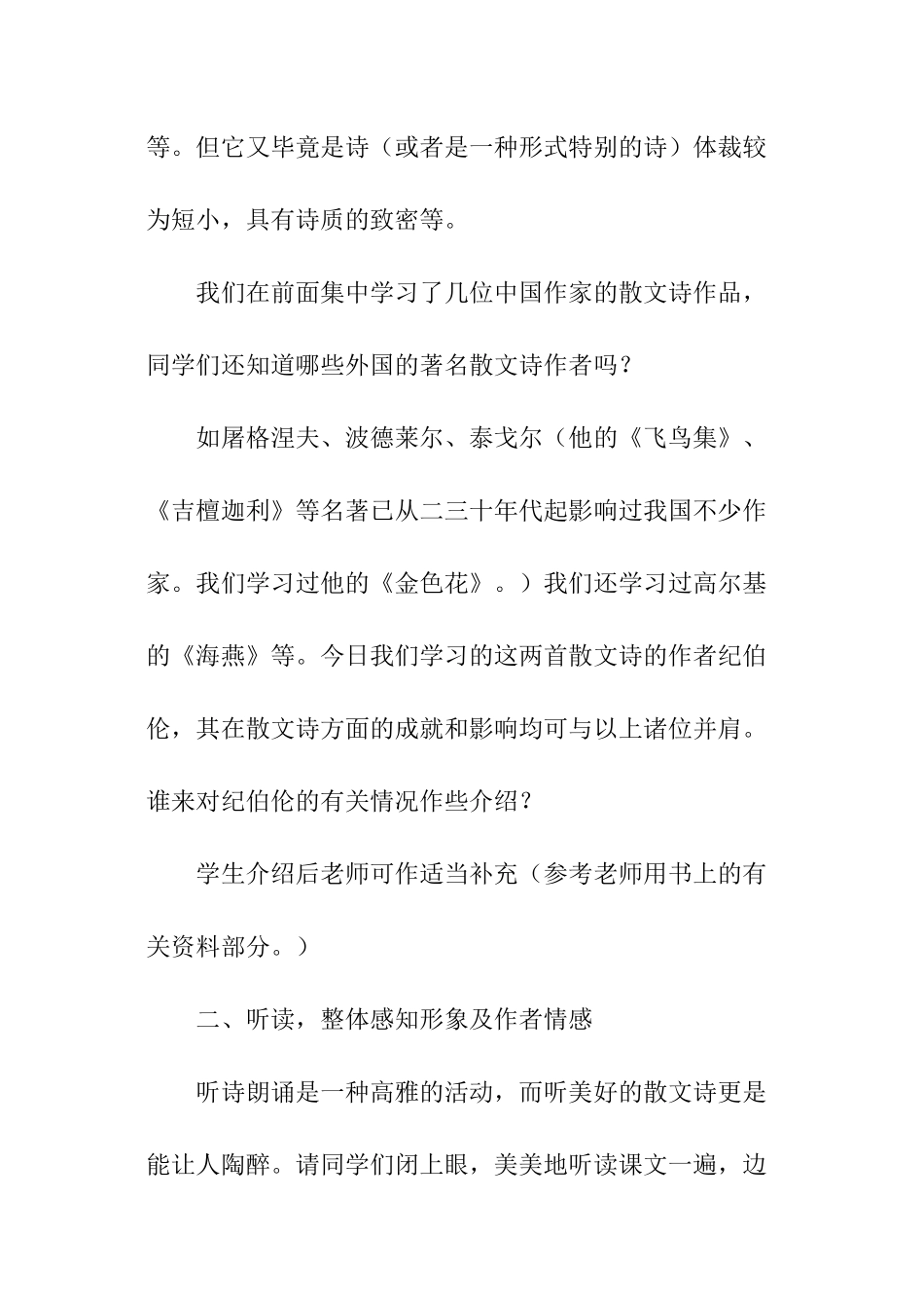 《组歌》教学方案设计_第3页