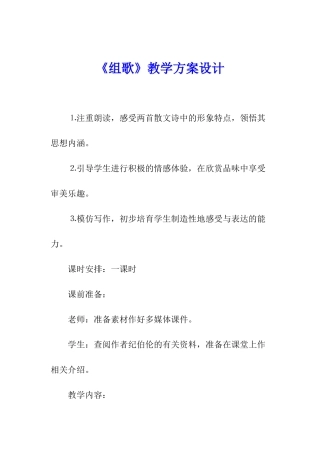 《组歌》教学方案设计