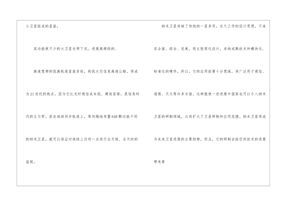 《纳米卫星》阅读答案-_第2页