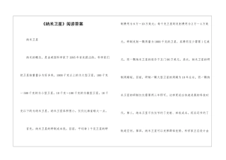 《纳米卫星》阅读答案-