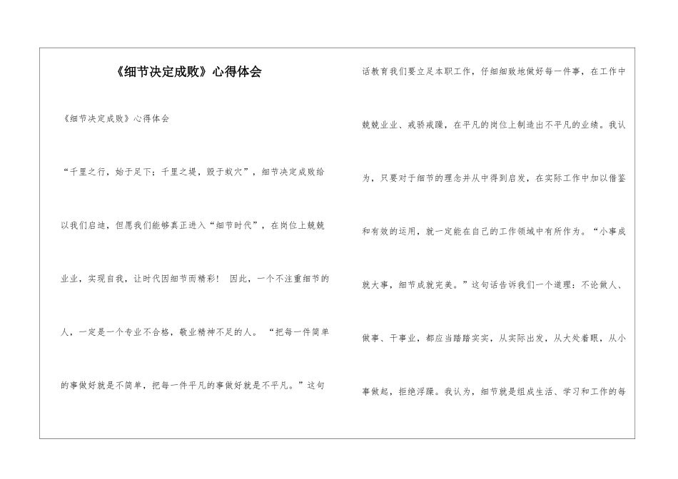 《细节决定成败》心得体会_第1页