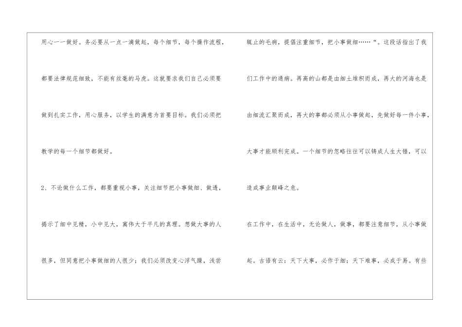 《细节决定成败》心得体会_第3页