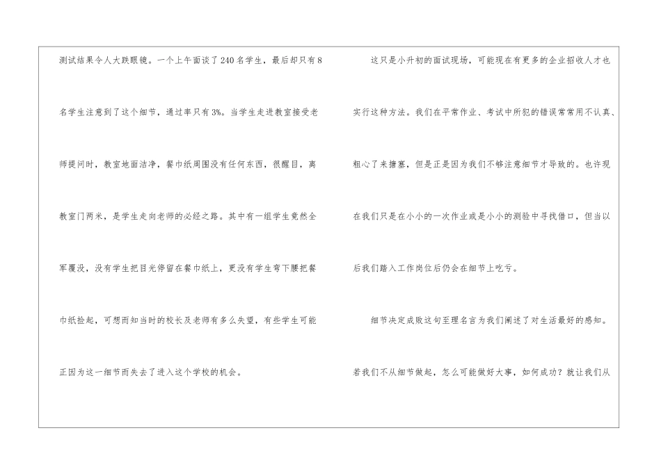《细节决定成败》中学生演讲稿_第2页