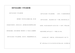 《细节决定成败》中学生演讲稿