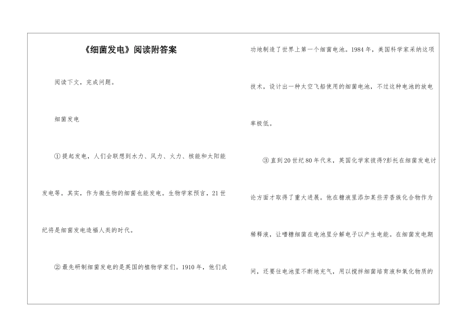 《细菌发电》阅读附答案-_第1页