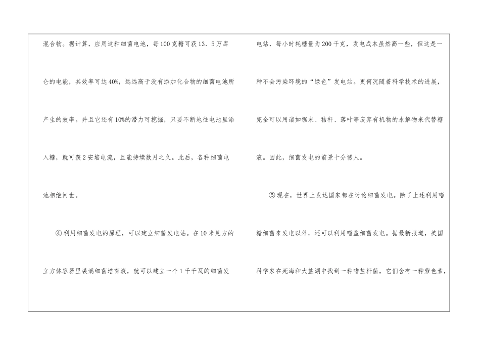 《细菌发电》阅读附答案-_第2页