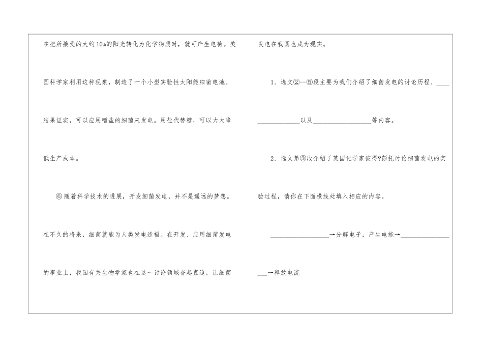 《细菌发电》阅读附答案-_第3页