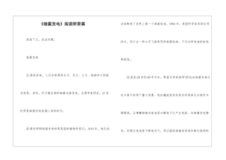 《细菌发电》阅读附答案-