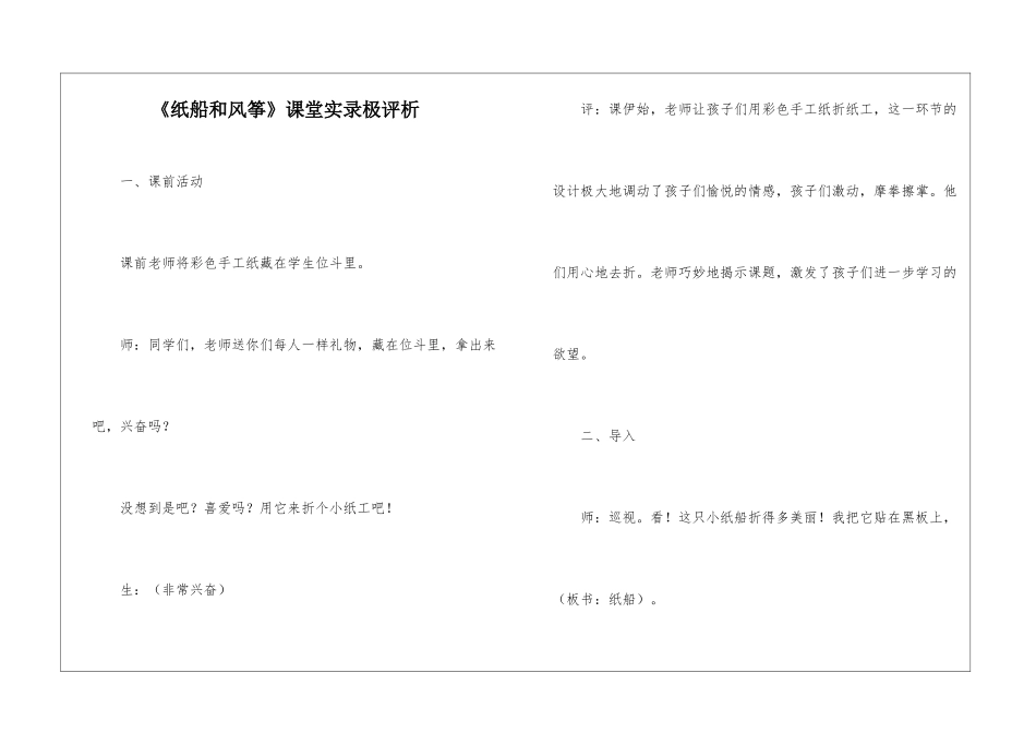 《纸船和风筝》课堂实录极评析-_第1页