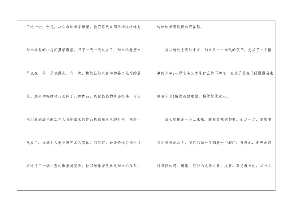 《细米》读后感优秀5篇_第2页