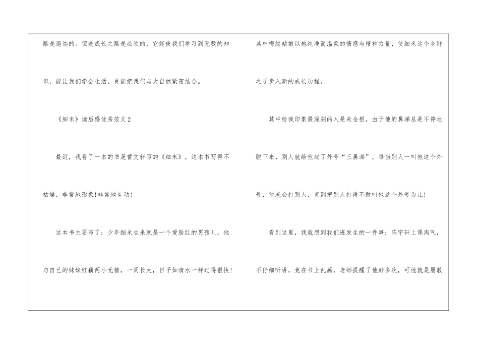 《细米》读后感优秀5篇_第3页