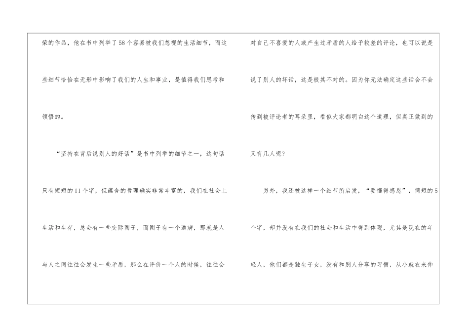 《细节决定成败》读后感想最新5篇_第2页