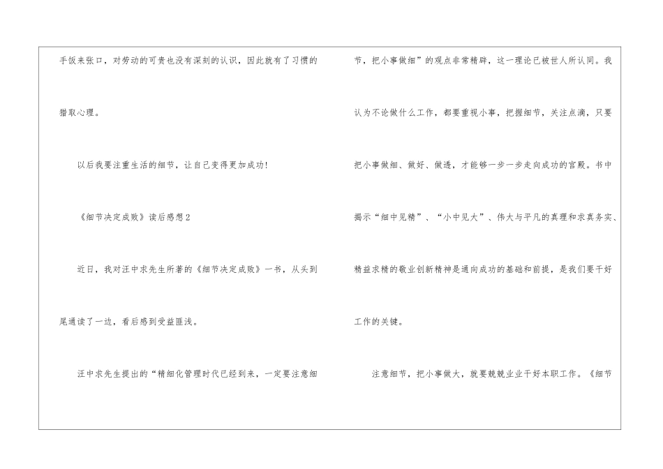《细节决定成败》读后感想最新5篇_第3页