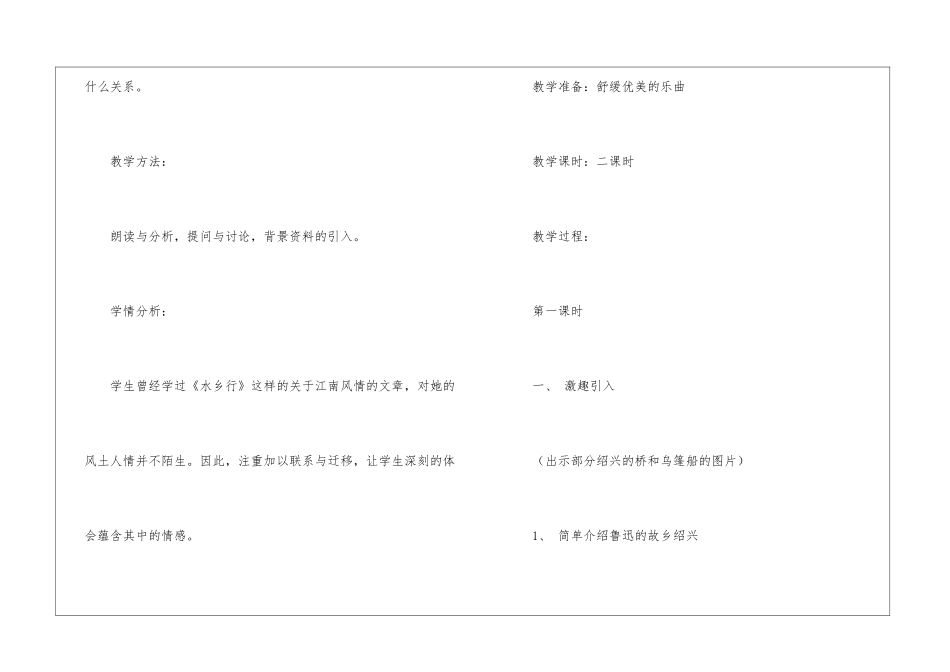 《绍兴的船啊绍兴的桥》教学设计-_第2页