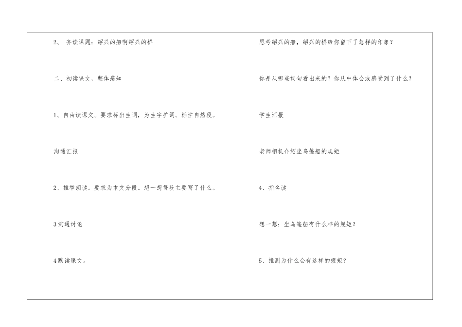 《绍兴的船啊绍兴的桥》教学设计-_第3页