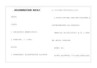 《绍兴的船啊绍兴的桥》教学设计-