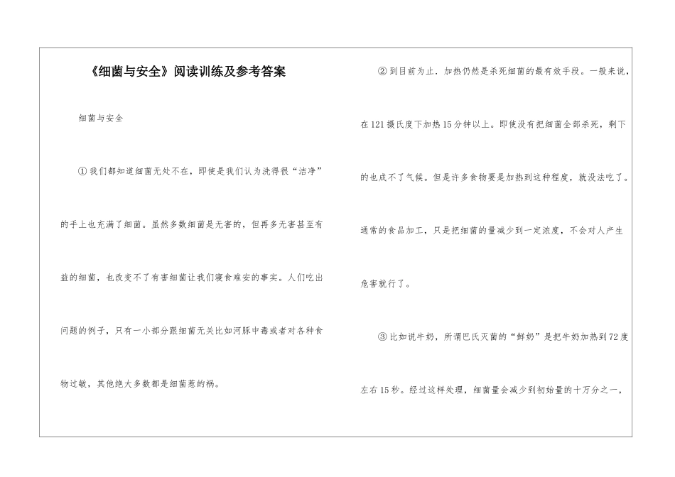 《细菌与安全》阅读训练及参考答案-_第1页