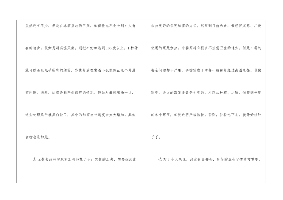 《细菌与安全》阅读训练及参考答案-_第2页