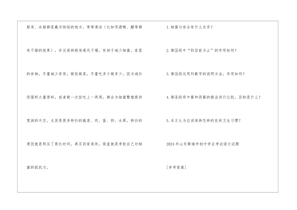 《细菌与安全》阅读训练及参考答案-_第3页