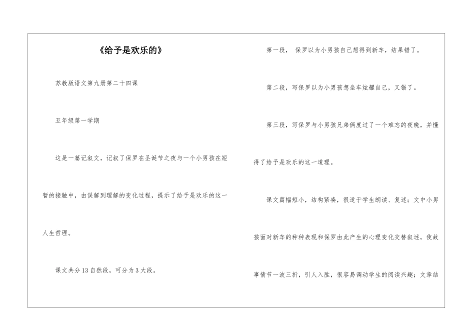 《给予是快乐的》-_第1页