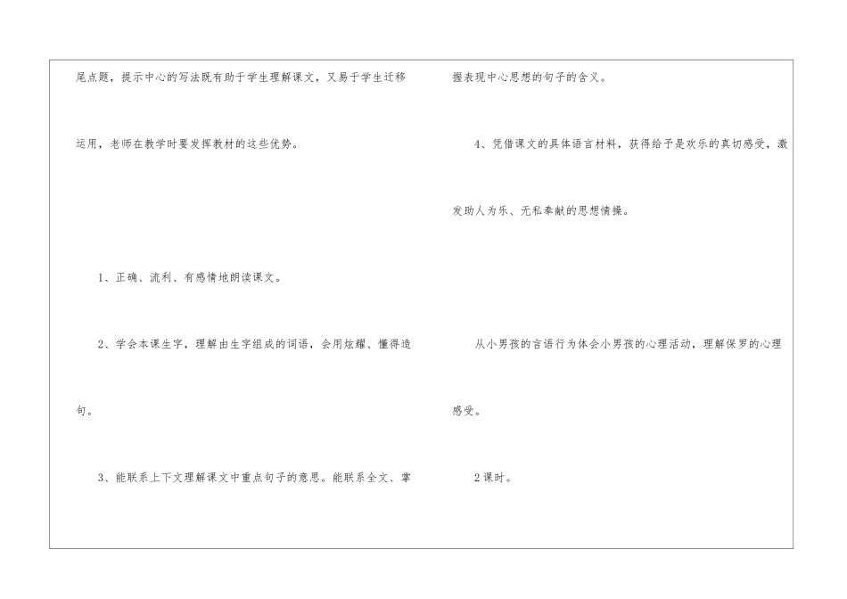 《给予是快乐的》-_第2页
