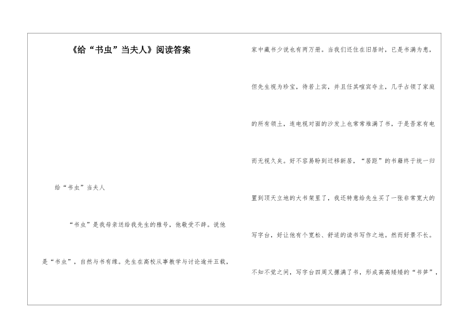 《给“书虫”当夫人》阅读答案-_第1页