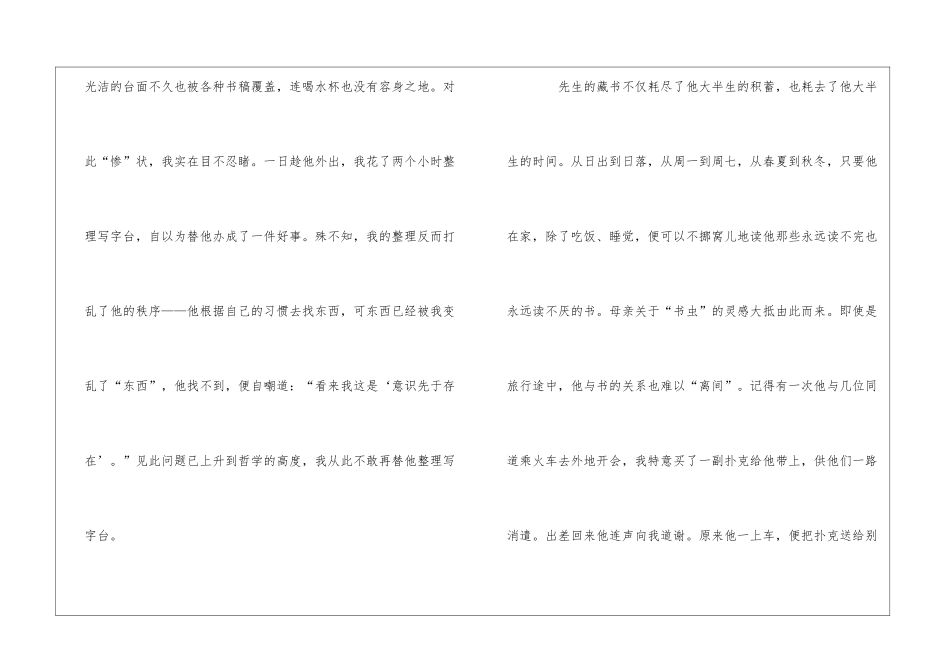 《给“书虫”当夫人》阅读答案-_第2页