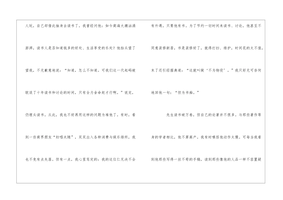 《给“书虫”当夫人》阅读答案-_第3页