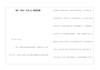 《给“书虫”当夫人》阅读答案-