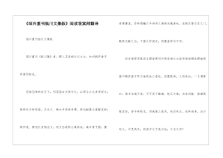 《绍兴重刊临川文集叙》阅读答案附翻译-