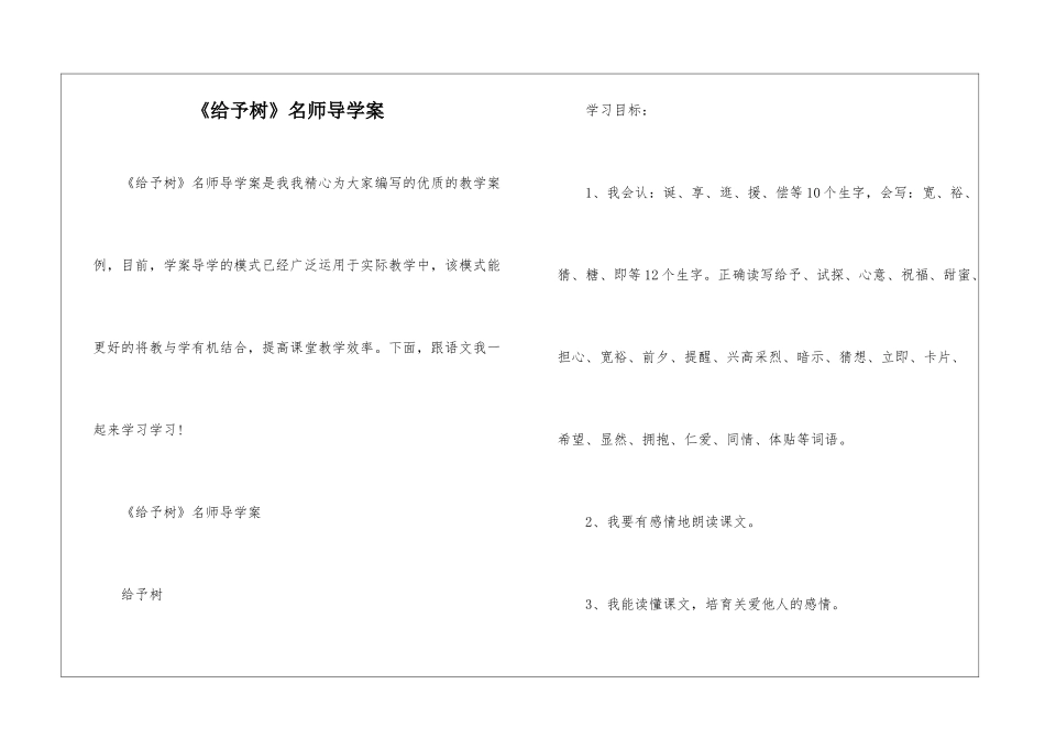 《给予树》名师导学案-_第1页