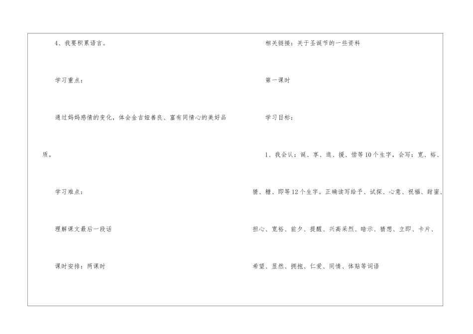 《给予树》名师导学案-_第2页