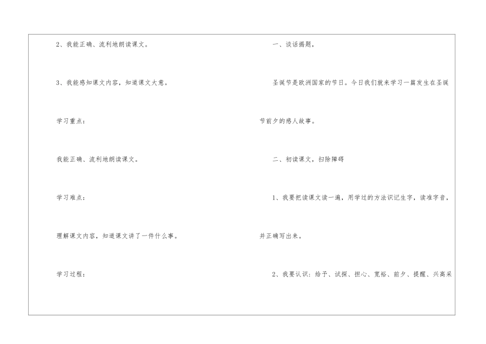 《给予树》名师导学案-_第3页