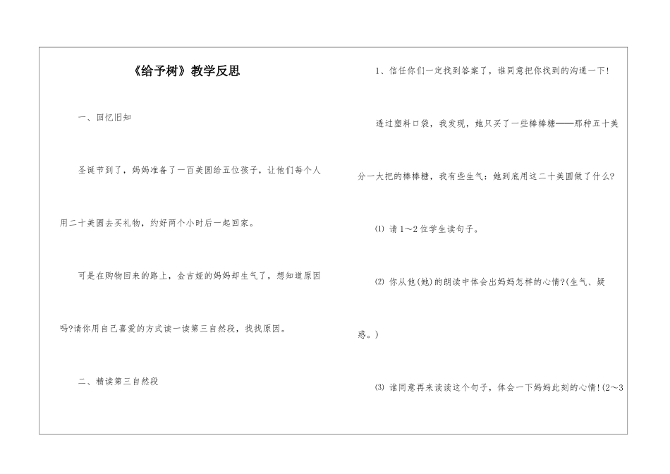 《给予树》教学反思-_第1页