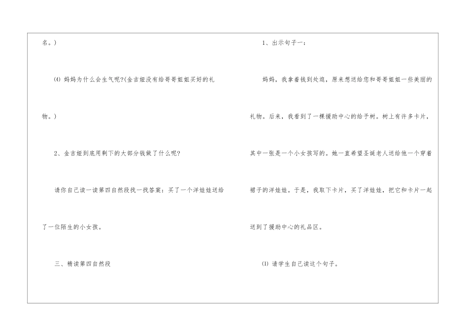 《给予树》教学反思-_第2页
