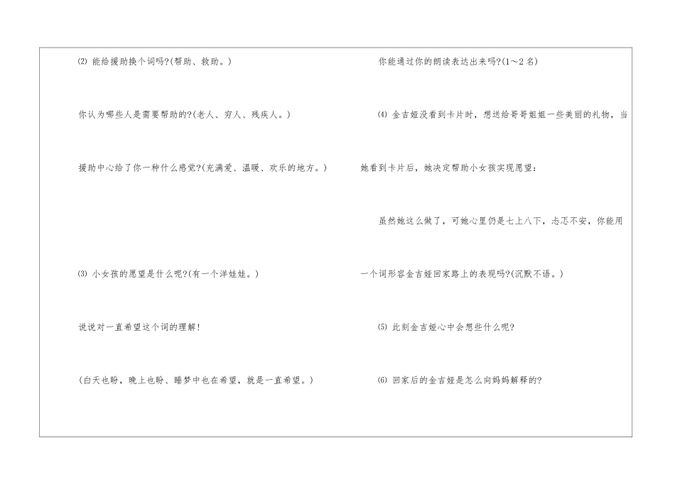 《给予树》教学反思-_第3页