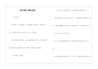 《给予树》教学反思-