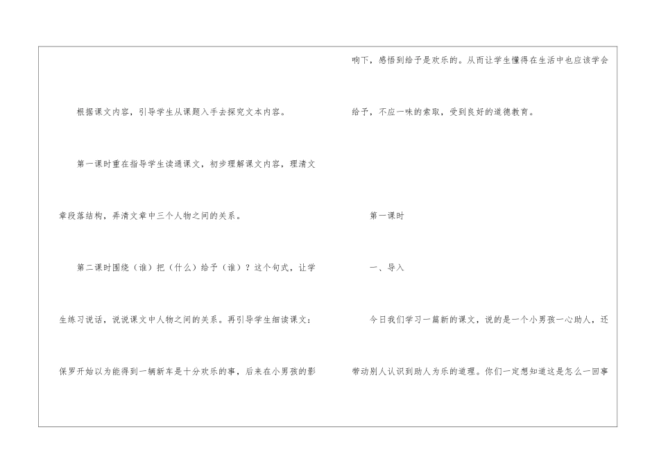 《给予是快乐的》教案-_第3页