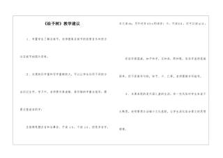 《给予树》教学建议-