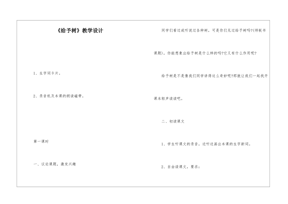 《给予树》教学设计-_第1页