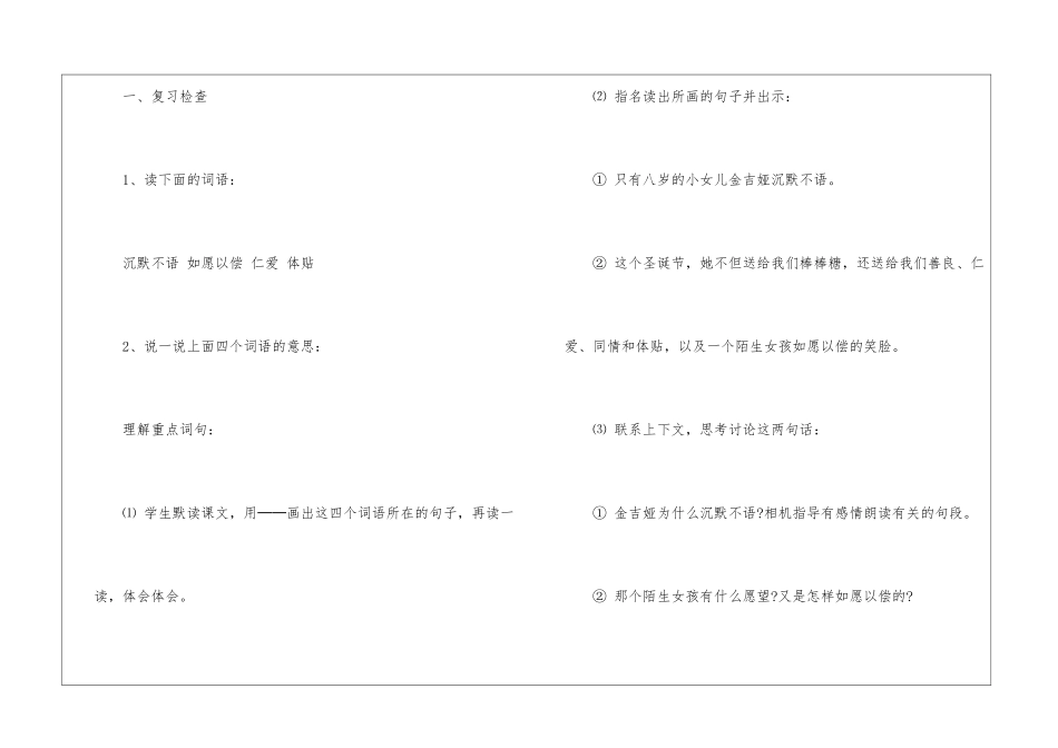 《给予树》教学设计-_第3页