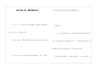 《给予树》第一课时教学设计-
